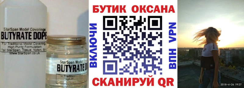 Бутират GHB  наркотики  Шенкурск 